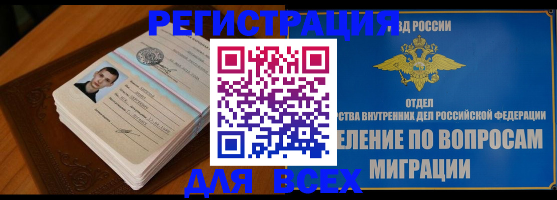 прописка для работы в Котельниково