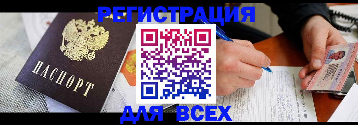 прописка законно в Котельниково