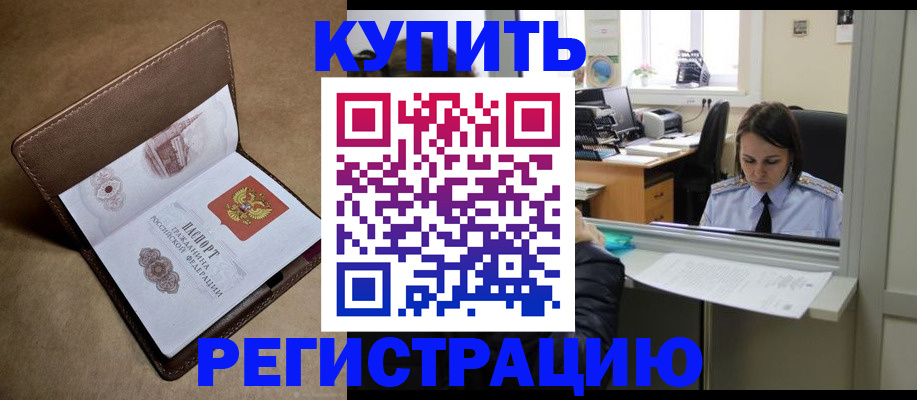 прописка штамп в Котельниково