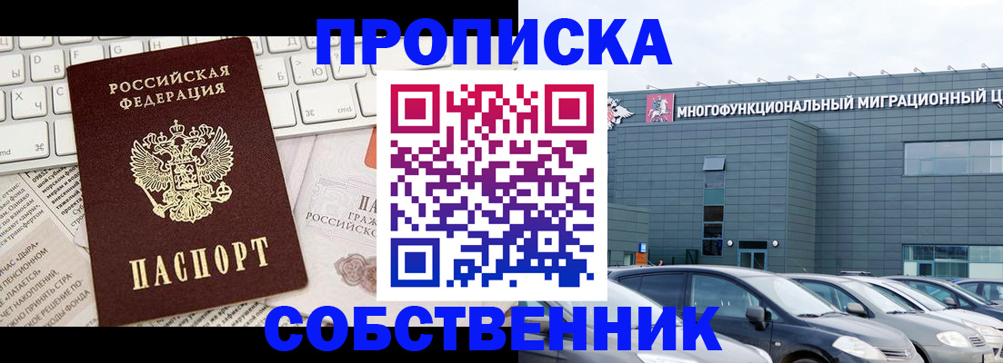 прописка для работы в Котельниково